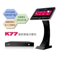 艾唱K77超级智能点歌机（分体机） 智能与美的结合